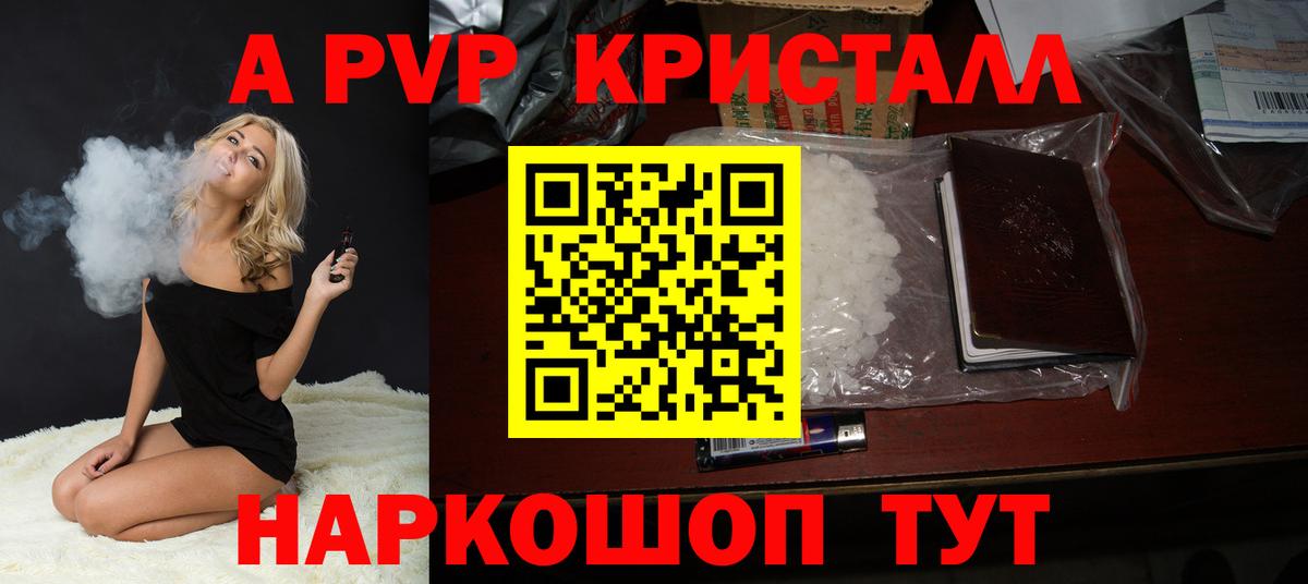 Alfa_PVP Crystall  Alpha-PVP мука  A PVP кристаллы  Междуреченск  где купить   Вход с VPN 