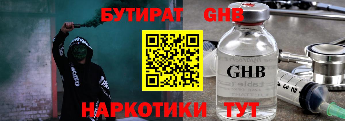 Бутират жидкий экстази  Бутират  Междуреченск  Вход с VPN 