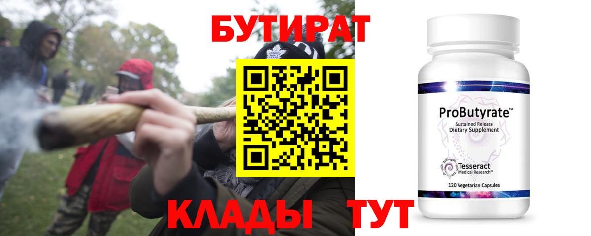 Бутират оксана Междуреченск