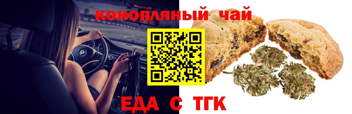 Еда ТГК марихуана  Вход с VPN  Междуреченск 