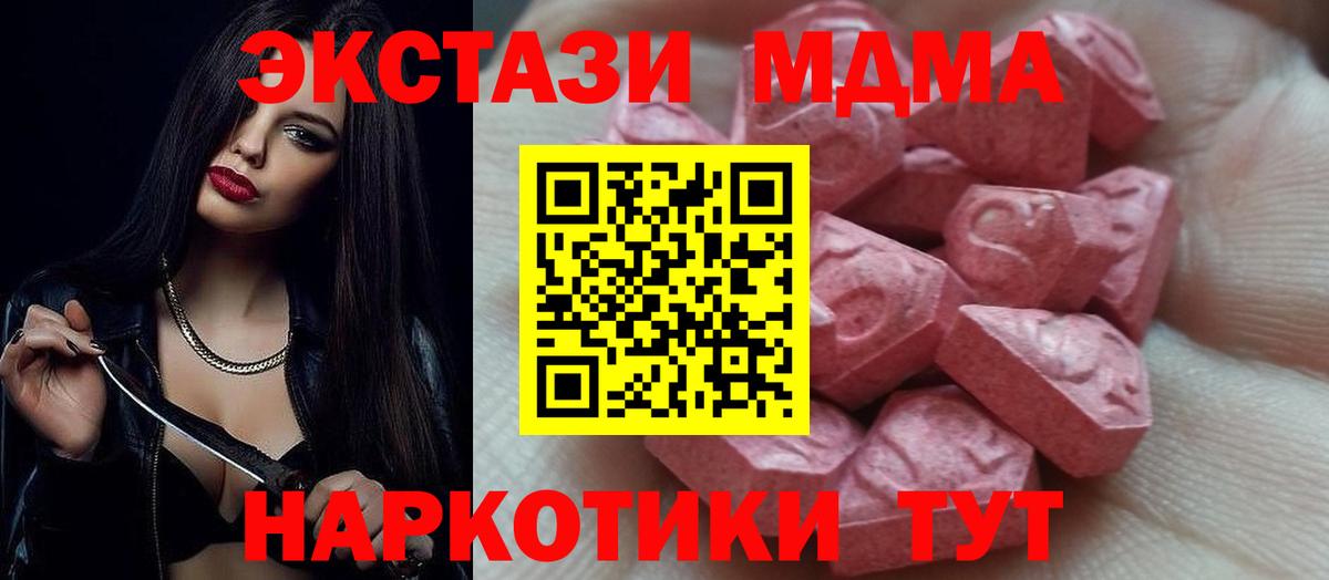 Ecstasy круглые  ЭКСТАЗИ 280 MDMA  Вход с VPN  Экстази  Междуреченск 