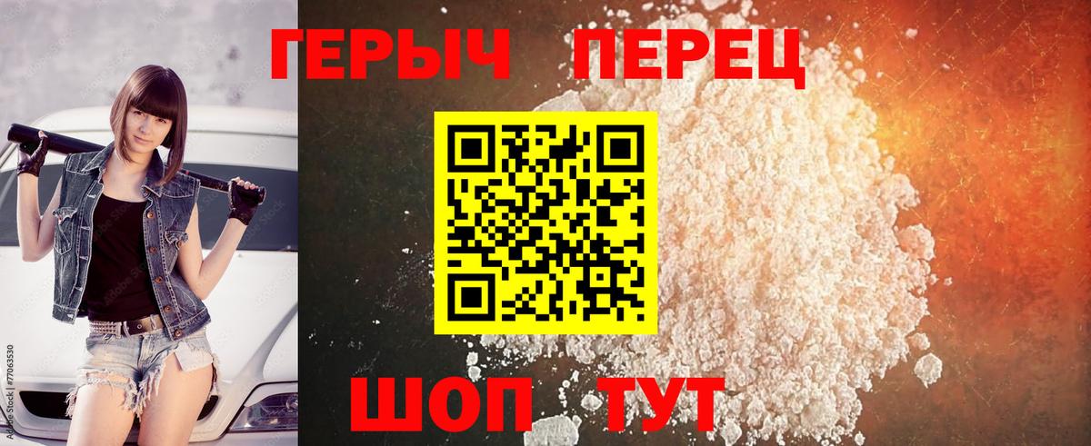 Героин белый Междуреченск