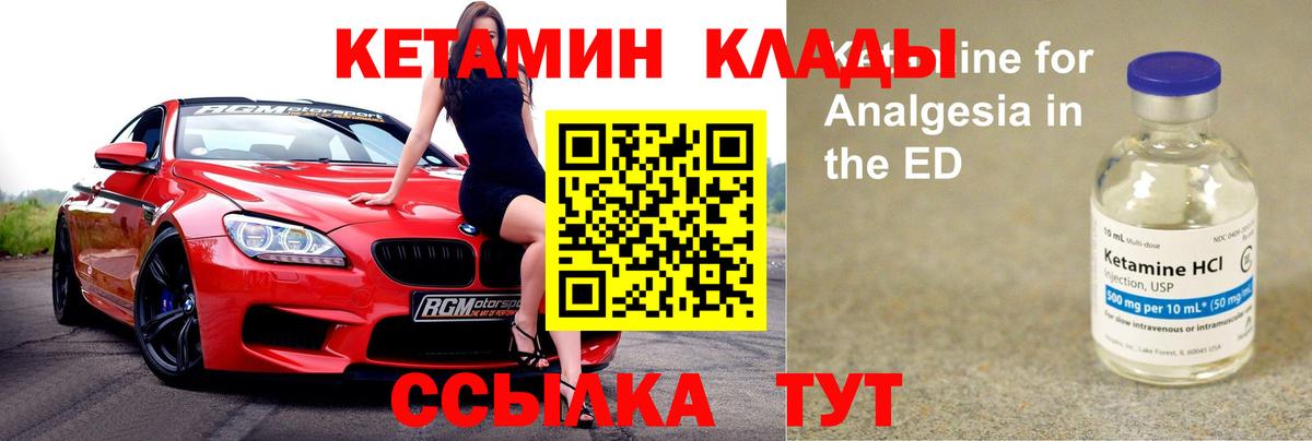 Кетамин VHQ  Вход с VPN  Междуреченск  Кетамин ketamine 