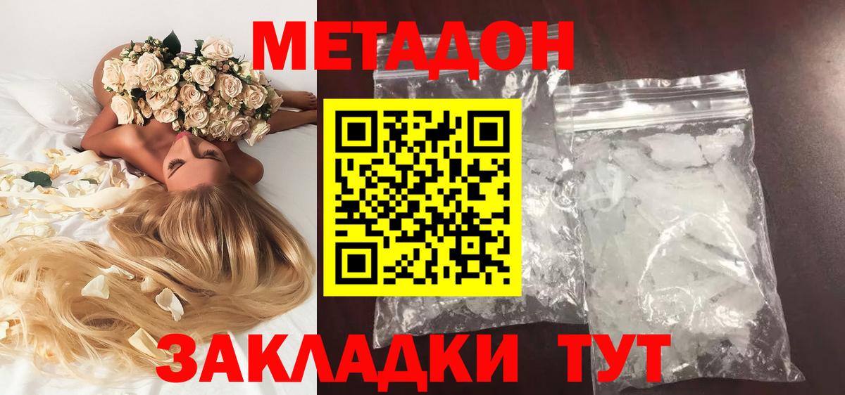 МЕТАДОН белоснежный  Вход с VPN  МЕТАДОН VHQ  Междуреченск 
